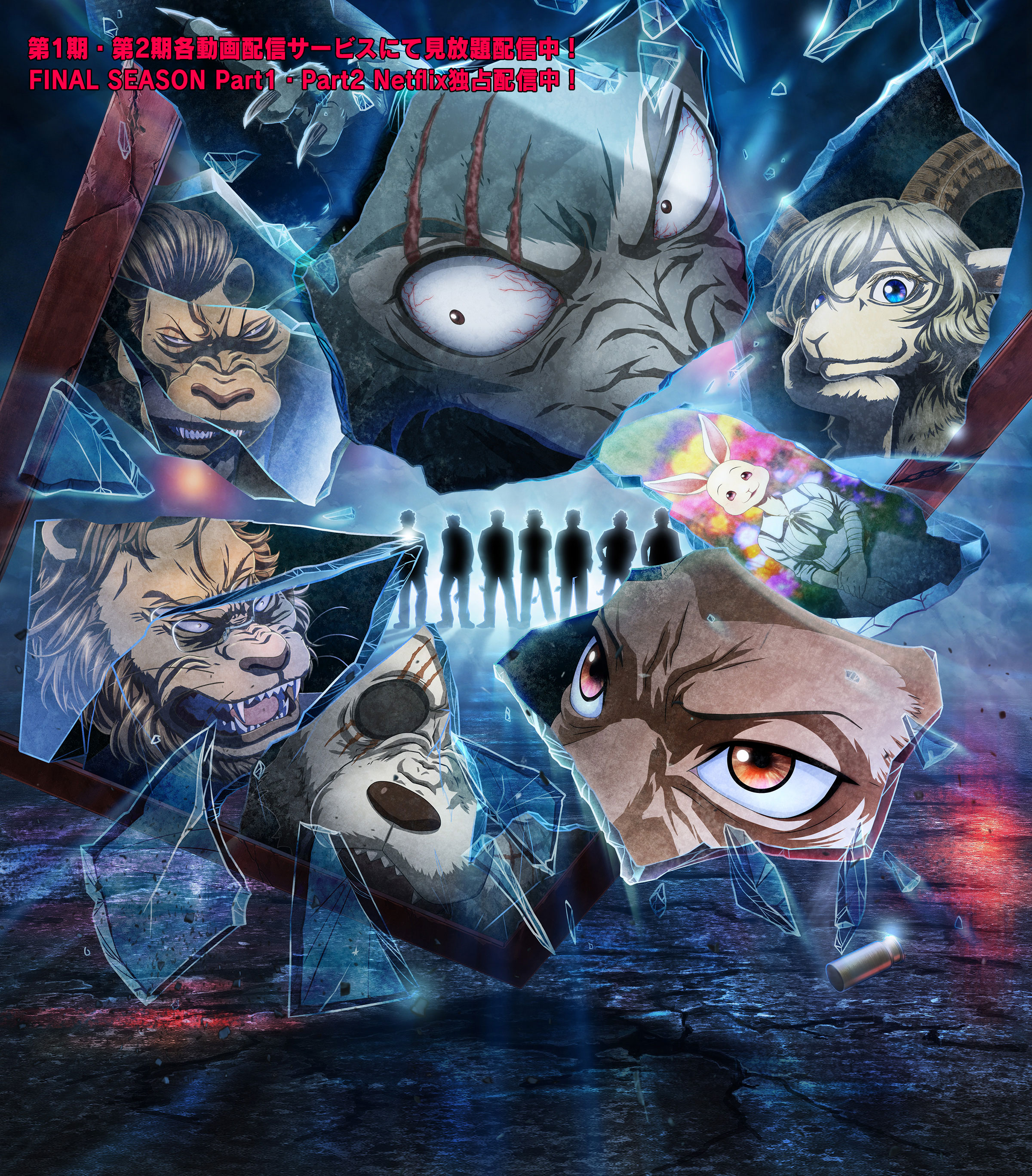 第1期・第2期各動画配信サービスにて見放題配信中！ FINAL SEASON Part1・Part2 Netflix独占配信中