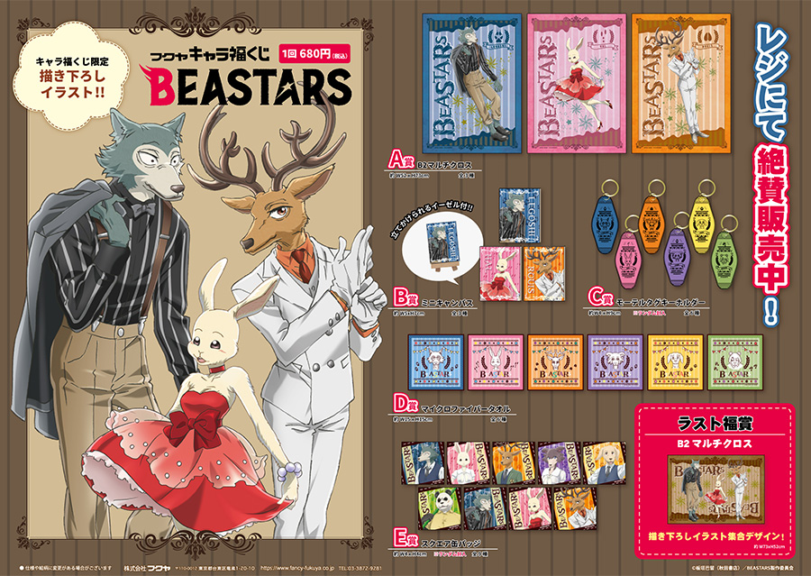 Tvアニメ Beastars ビースターズ
