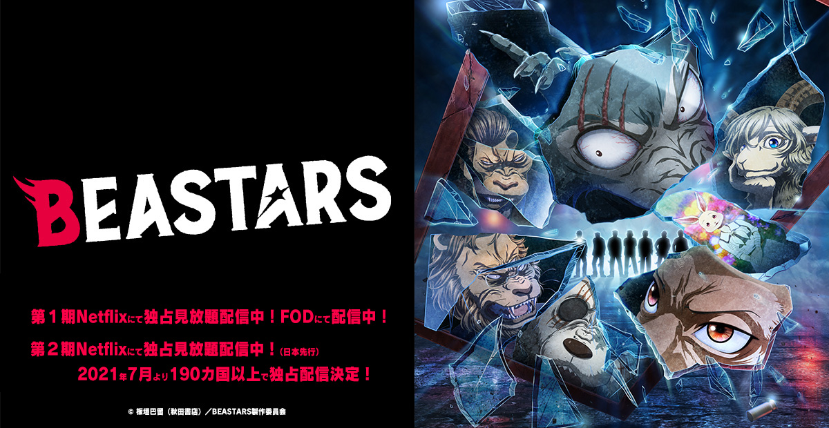 BEASTARSのサムネイル